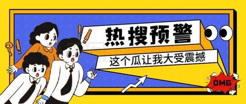 娱乐吃瓜日常图片,吃瓜群众速来围观！